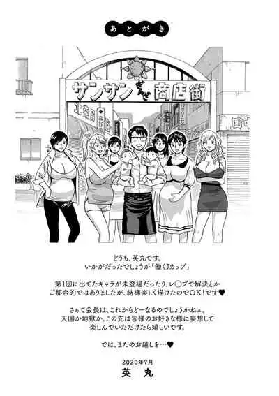 [hidemaru] Yurase Bikyonyuu! Hataraku J-Cup