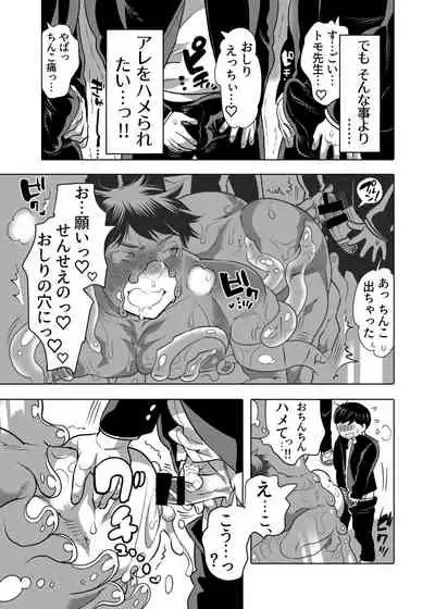 Sensei Ikusei Slime Appli