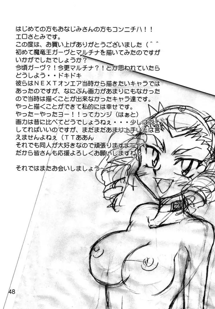 Maryuou ga Abare Chauzo