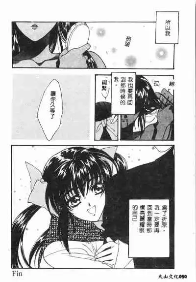 [Anthology] Tactics Anthology Comics ONE ~Kagayaku Kisetsu e~ hen [Chinese]