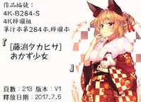 [Fujibuchi Takahisa] おかず少女 [4K掃圖組]