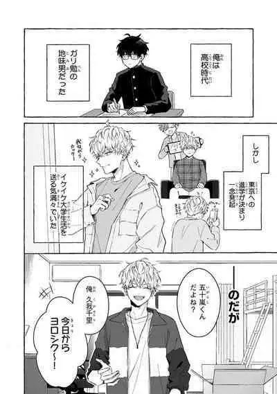 Kirai na Yatsu to Kuttsuku Mahou ni Kakaru Hanashi