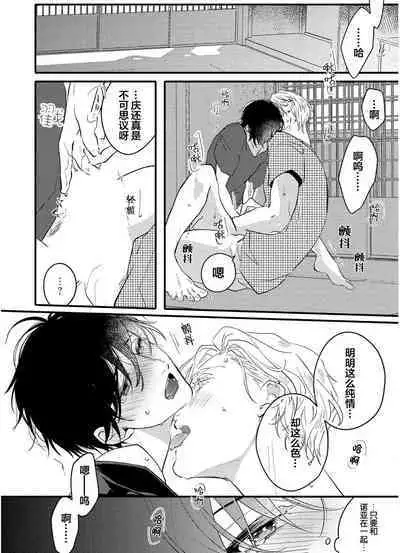 Koi to Seiyoku｜爱恋与性欲