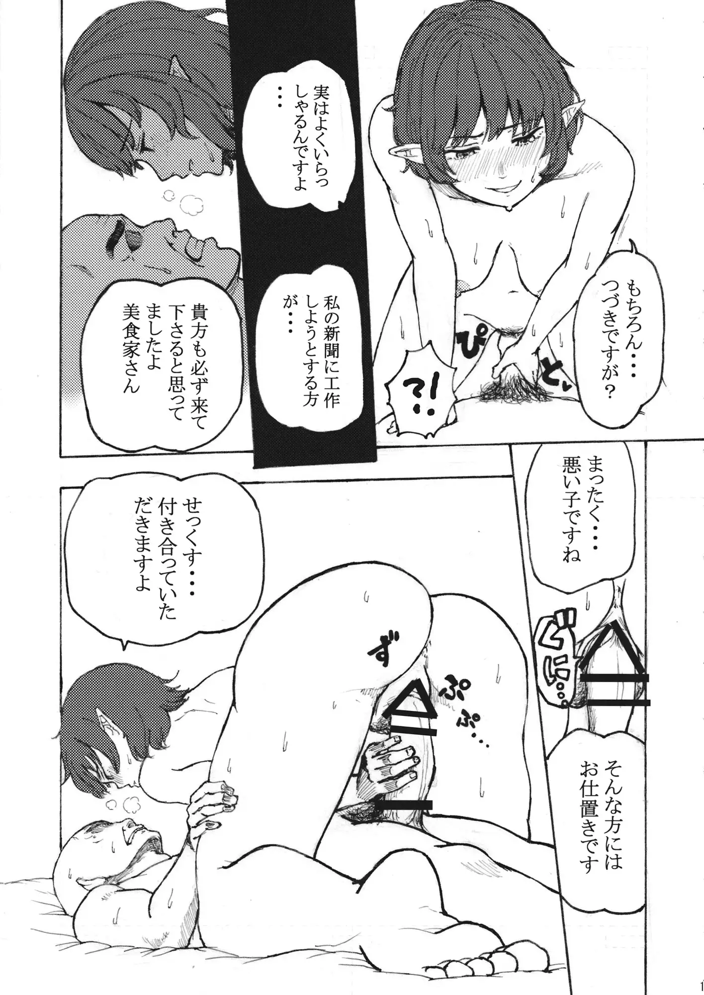 Gourmet Marumaru Shinbun