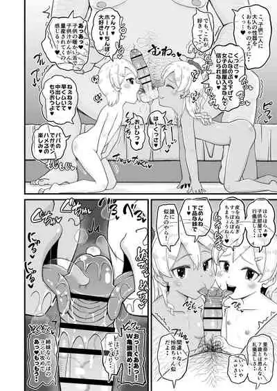 Loli Bitch Gal to Papakatsux!!