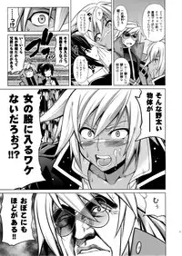 (C87) [STUDIO TIAMAT (TANABE)] BREAK BLUE X MARRIAGE (BLAZBLUE)