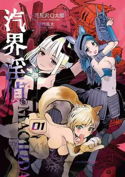 Kikai Intei＠MACHIDA 01 - the Salacious Ditictive ＠MACHIDA Disorder