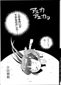 [Karashi Mentaiko] Tenchi Kyuukyou (Tenchi Muyou!)