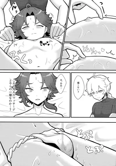 AetherXiao ga Tsubo no Naka de Ecchi Suru Hon