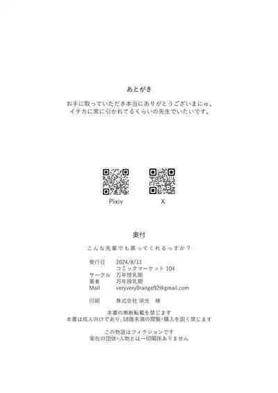 [Mannen Junyuuki] Konna Senpai Demo Shitatte Kurerussu ka? (Blue Archive) [Digital]