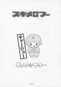 (C69) [gyara cter (bee)] Sukimero (Onegai My Melody)