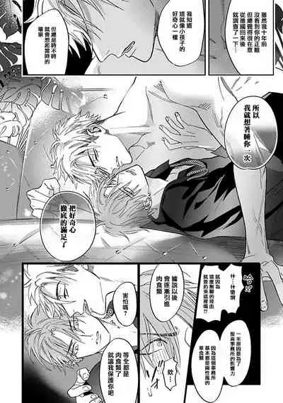 [Nagi Wataru] Pheromo Holic | 费洛蒙中毒 Ch. 1 [Chinese] [拾荒者汉化组] [Digital]