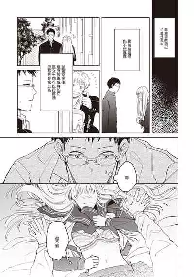 Tonari no Otoko | 隔壁的他 Ch. 1