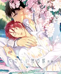 (C86) [PureSlider (Matsuo)] Yasashii Dokusen Yoku Zenpen (Free!) [English]