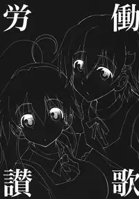 (C81) [Girigiri Nijiiro (Kamino Ryu-ya)] Roudou Sanka (WORKING!!)