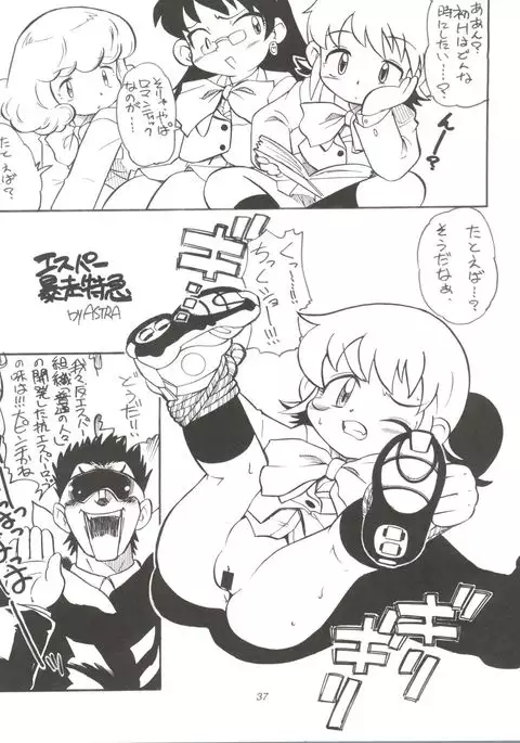 Chikyuu Tokusoutai Kaishaku