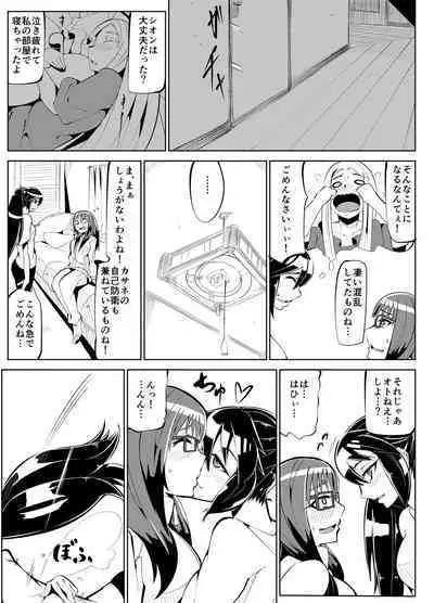 Masou Henshin Kasane 2