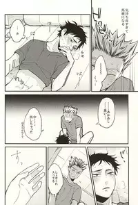 (SUPER24) [Grn-o (Mizui-ama)] Sawaranaide Kudasai (Haikyuu!!)