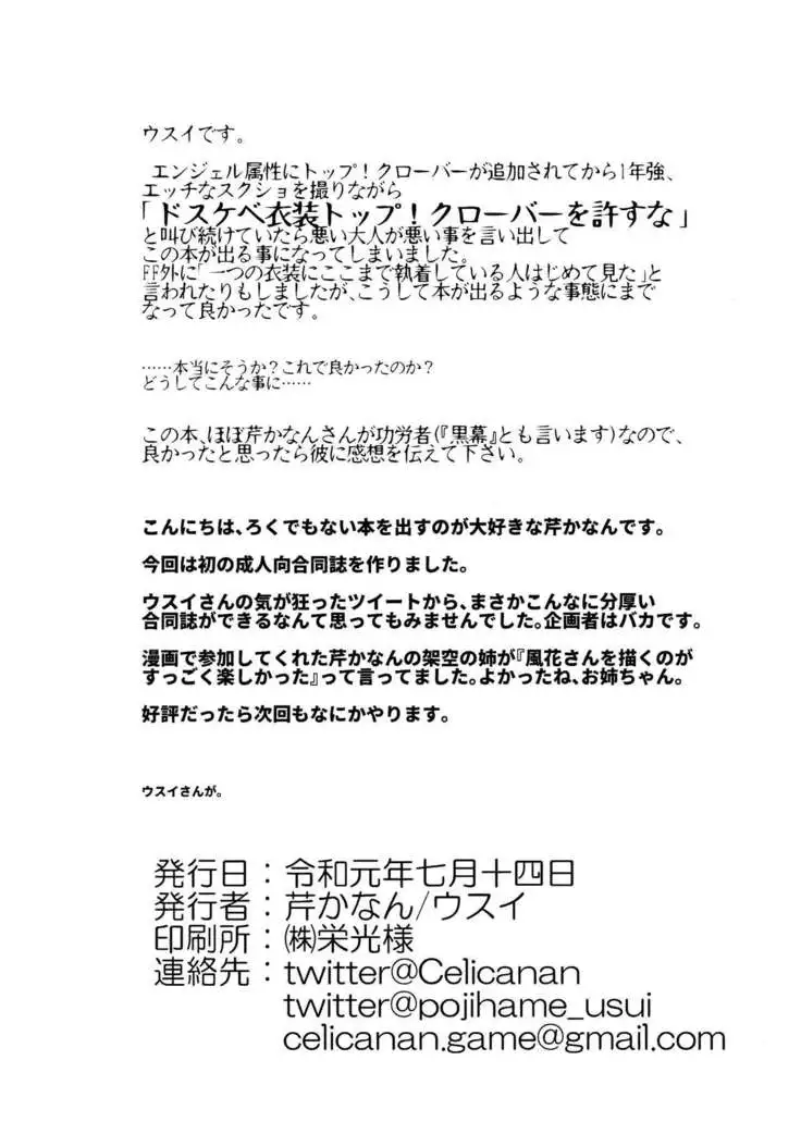 Dosukebe Ishou TOP! CLOVER wo Yurusuna