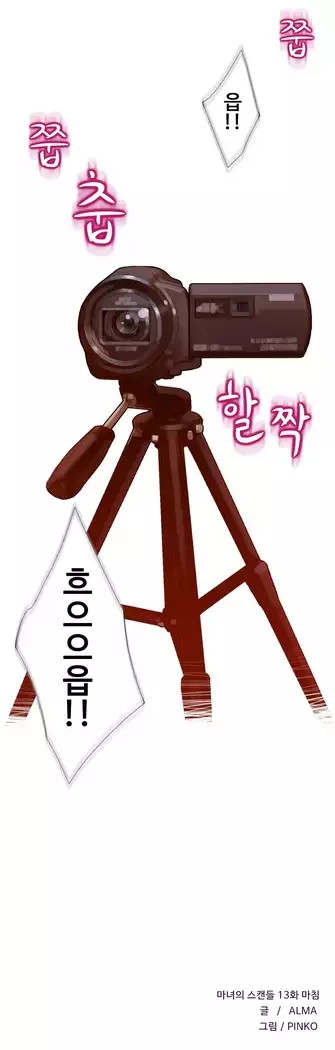 Scandal of the Witch Ch.0-35