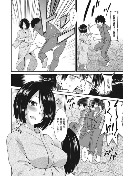 生意気カノジョのしつけ方