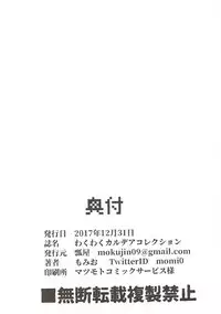 (C93) [Hisagoya (Momio)] WakuWaku Chaldea Collection (Fate/Grand Order)