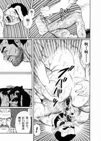 [田亀源五郎]獲物[Chinese]