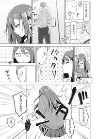 [Uekan] SUKI ATSUME [Digital]