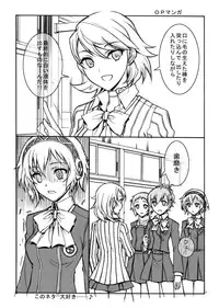 (C77) [Project Harakiri (Kaishaku)] KAISHAKU P3P (Persona 3)