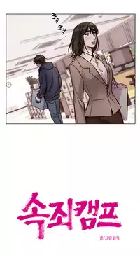 [Ramjak] Atonement Camp Ch.0-42 (Chinese)