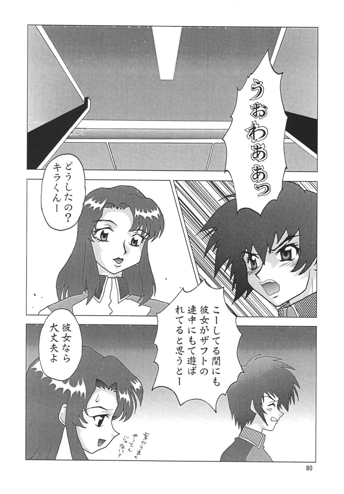 NEXT Climax Magazine 14 GUNDAM SEED ONLY