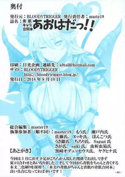 Aohada Chara Goudoubon Aohada!!