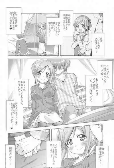 Inuyama Aoi-chan to Icha Camp Soushuuhen