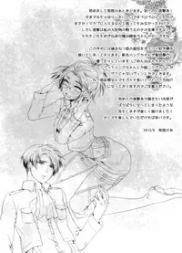 (Hekigai Chousa Haku) [Kiseki (Kisaki Noah)] Daisy* (Shingeki no Kyojin)