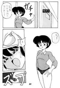 [NOTORIOUS (Yada! Masaka)] Kouteki Yokuatsu L.SPEC (Ranma 1/2)