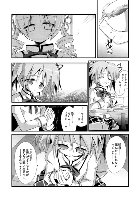 Doro no Naka Yume no Soko