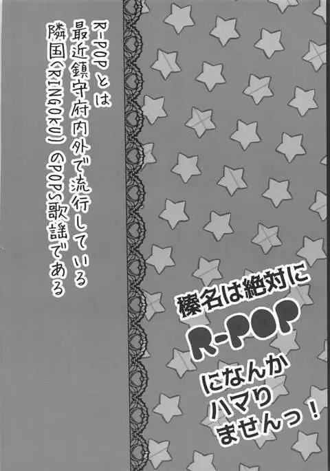 Haruna wa Zettai ni R-POP ni nanka Hamarimasen!