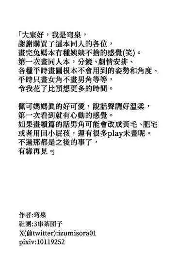 Saimin App Tsukatte, Pekomama wo Mainichi Suki Houdai Hame makuru︱用催○app對兔媽為所欲為每天無套啪啪啪