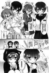 [Nanigawa Rui] Kyuuai Shoujo - Girl's hitting on me. [Chinese]