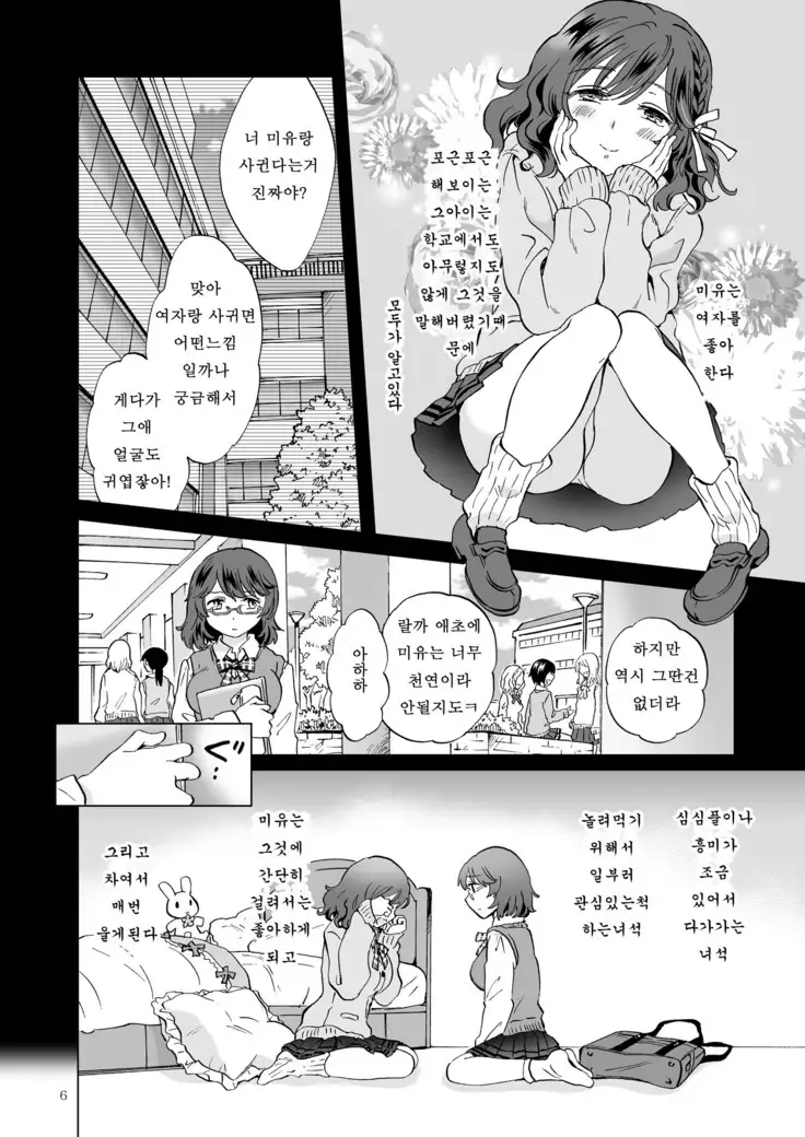 Heart Synchro | 하트 싱크로