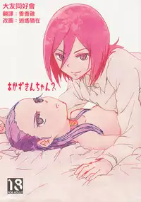 (C85) [Yukirinrin! (Yu)] Akazukin-chan? (Futari wa Precure Splash Star) [Chinese] [大友同好会]