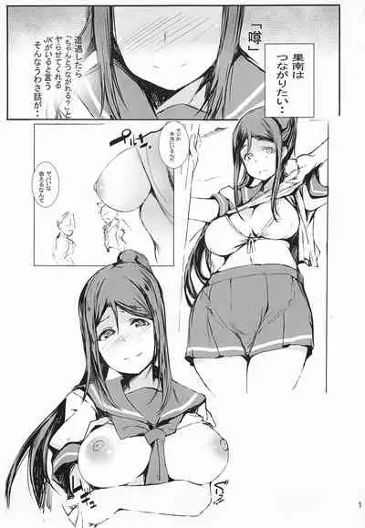 Kanan wa, Tsunagaritai!