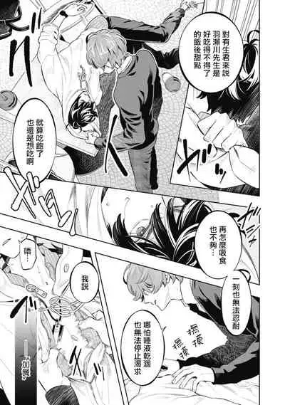 Smoky Nectar | 蜜与烟 Ch. 4-5 + 番外