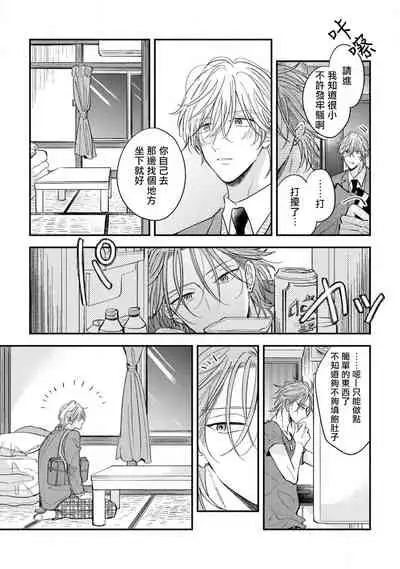 Urisen Boy to Koisuru Onzoushi | 走肾兔儿爷与走心小少爷 Ch. 02-03