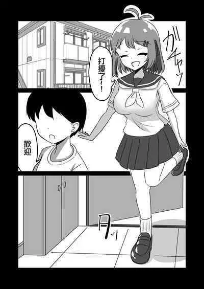 Saimin Appli de Doronuma Gachikoi Izon Sareru Hanashi | 在催眠軟件下少女深陷戀愛依存的故事