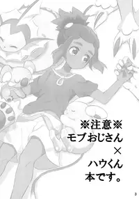 (Shota Scratch 33) [Karabako (Mikanbako)] Hau-kun ga Oji-san o Temochi ni Kuwaeru Hanashi (Pokémon Sun and Moon)