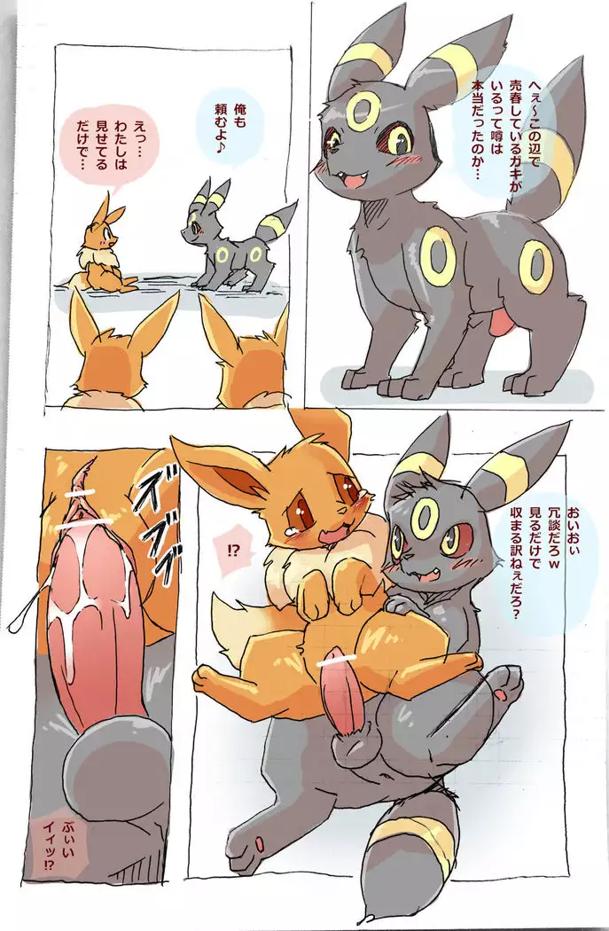 Eevee and Umbreon
