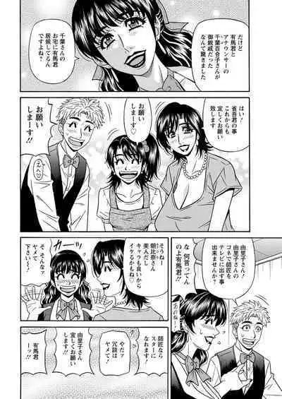 Magician and Lewd Disciple