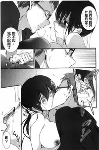 [Nanigawa Rui] Kyuuai Shoujo - Girl's hitting on me. [Chinese]