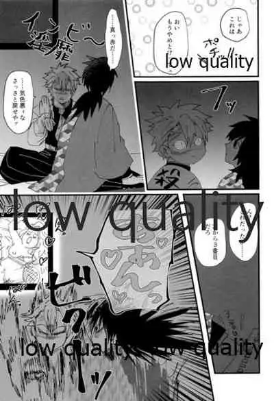 出れぬならイかせてみせよう不死川